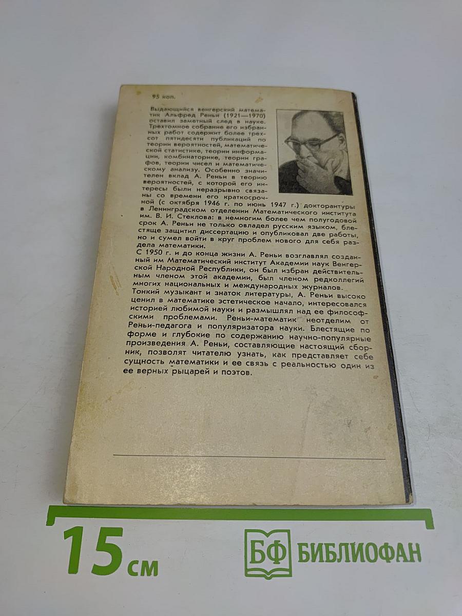 Трилогия о математике