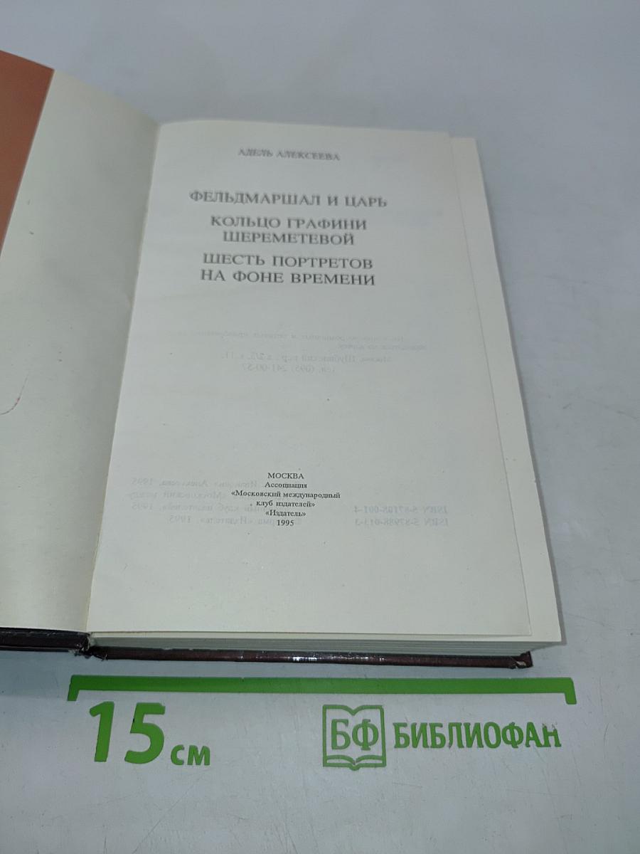 Кольцо графини Шереметевой