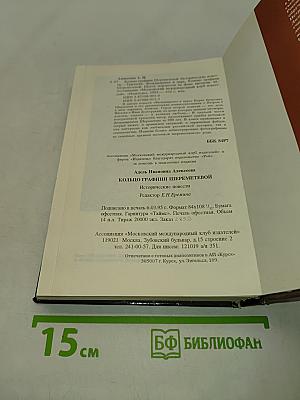 Кольцо графини Шереметевой