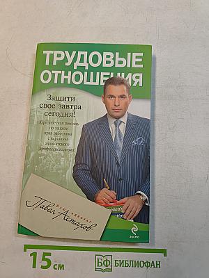 Трудовые отношения