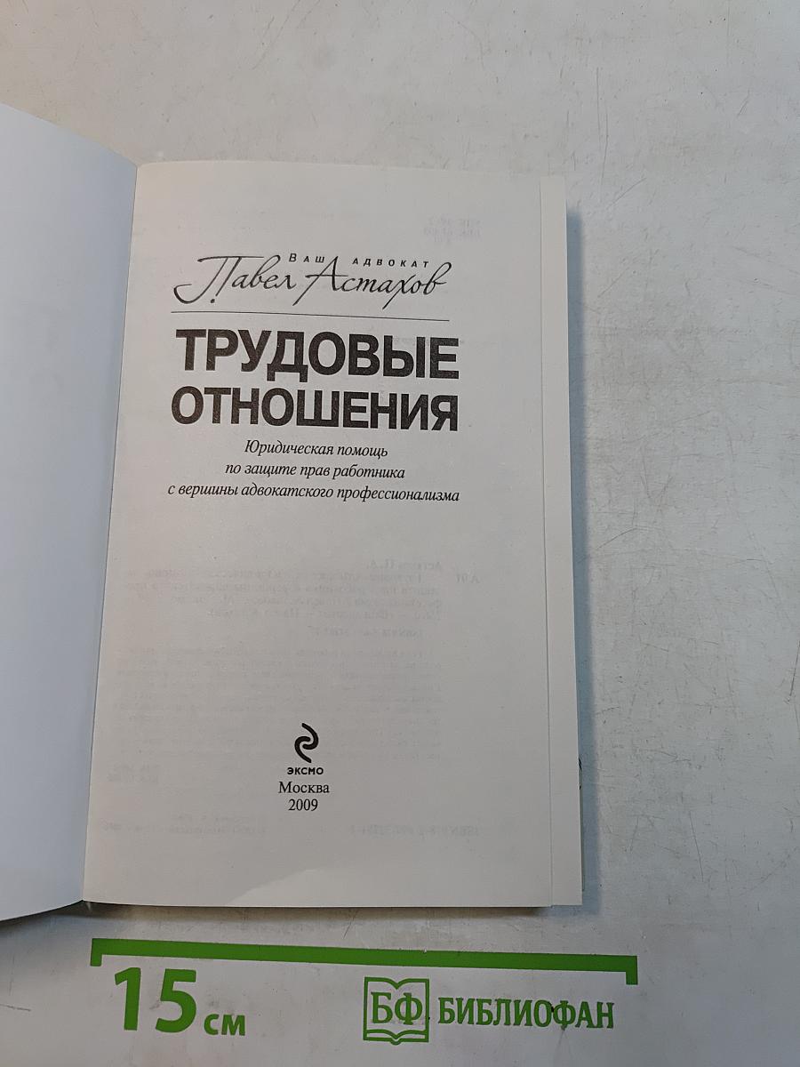Трудовые отношения