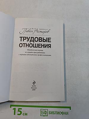 Трудовые отношения