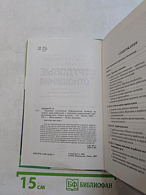 Трудовые отношения