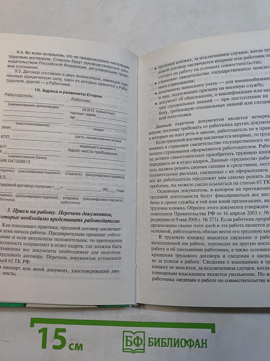 Трудовые отношения