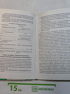 Трудовые отношения
