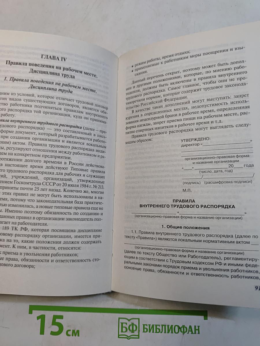 Трудовые отношения