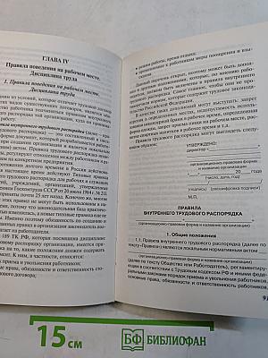 Трудовые отношения