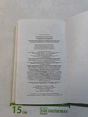 Трудовые отношения
