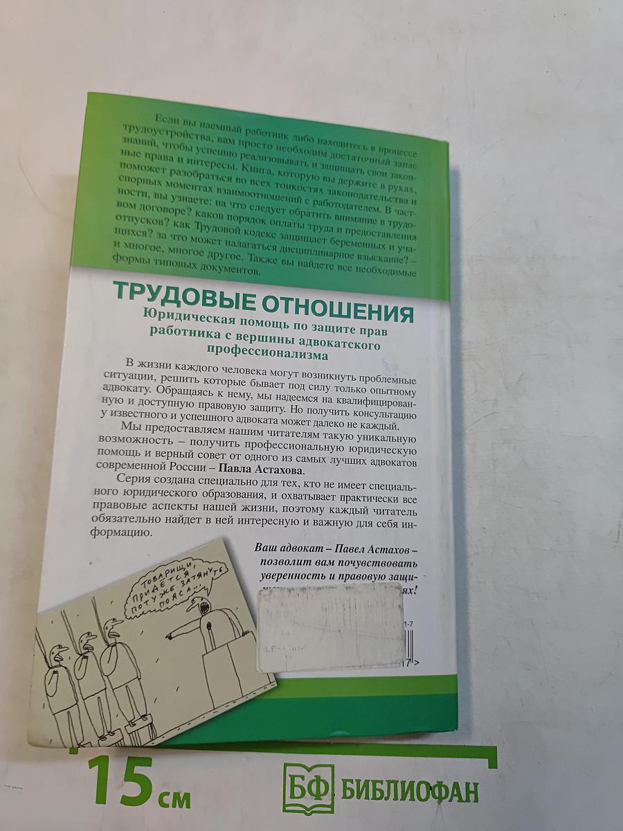 Трудовые отношения