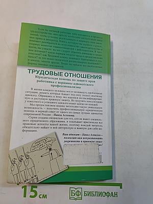 Трудовые отношения