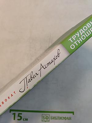 Трудовые отношения