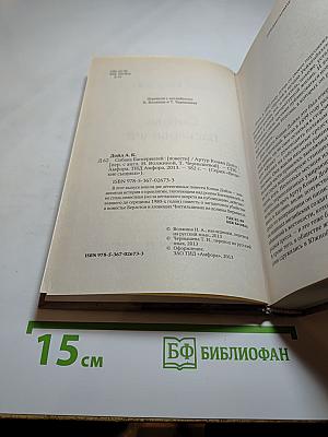 Собака Баскервилей