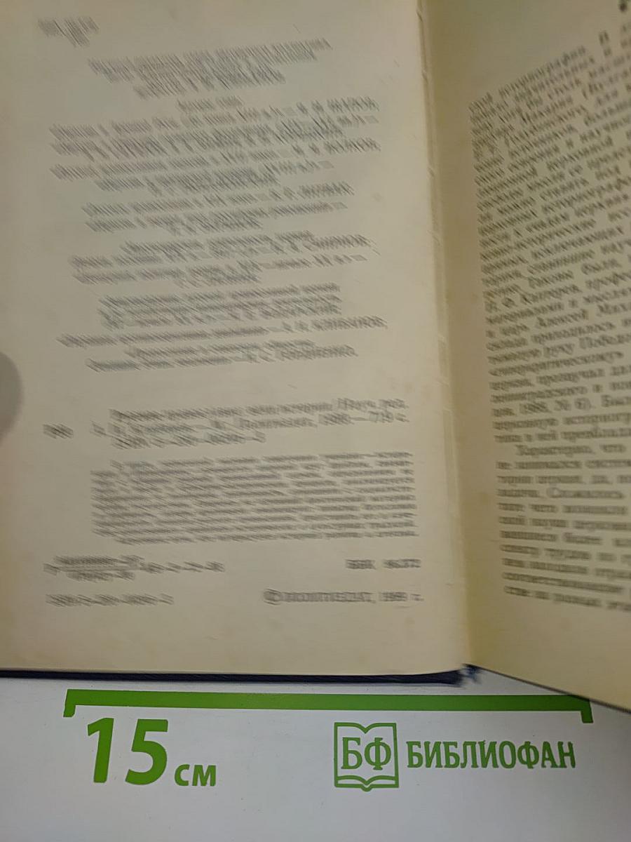 Русское православие: Вехи истории