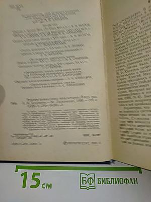 Русское православие: Вехи истории