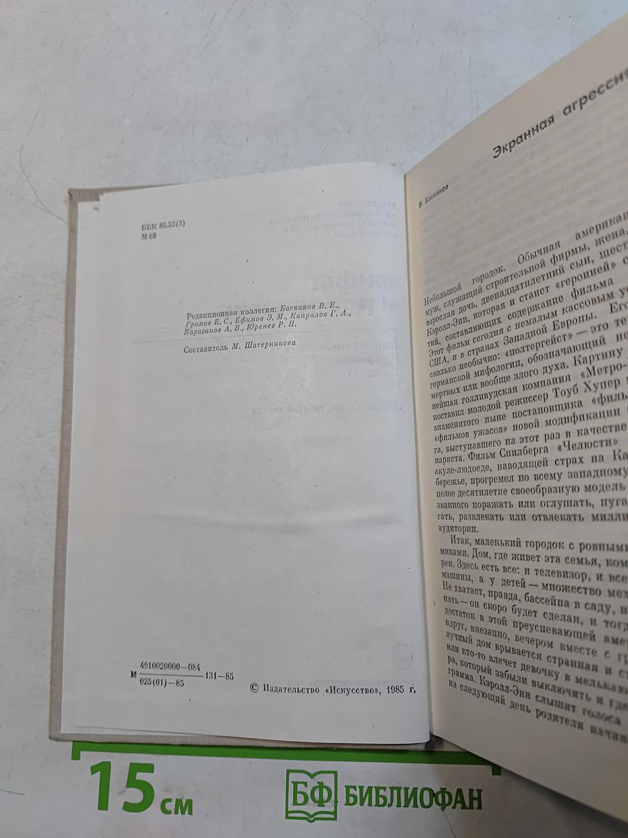 Мифы и реальность: зарубежное кино сегодня
