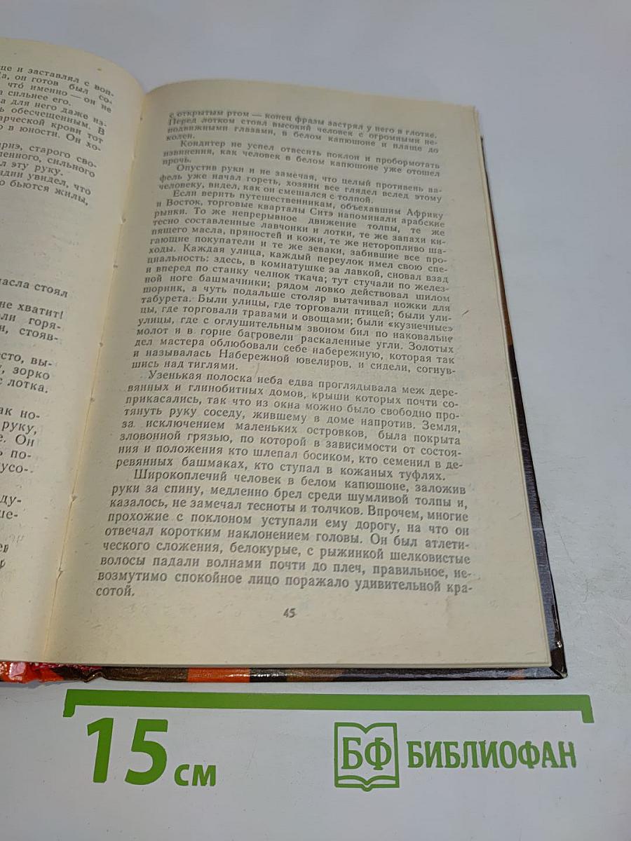 Проклятые короли. Книга 1. Железный король. Узница Шато-Гайяра