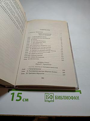Собака Баскервилей