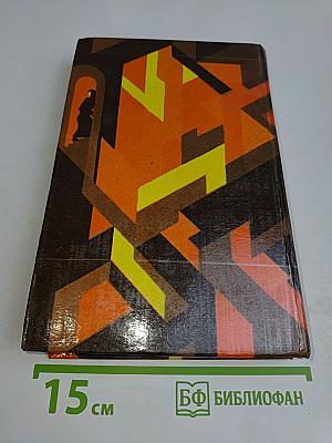 Проклятые короли. Книга 1. Железный король. Узница Шато-Гайяра