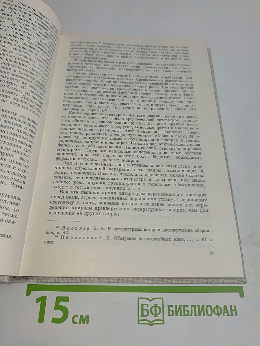 Исследования по древнерусской литературе