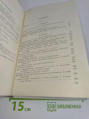 Исследования по древнерусской литературе