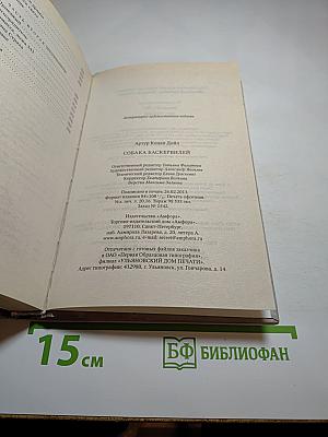 Собака Баскервилей
