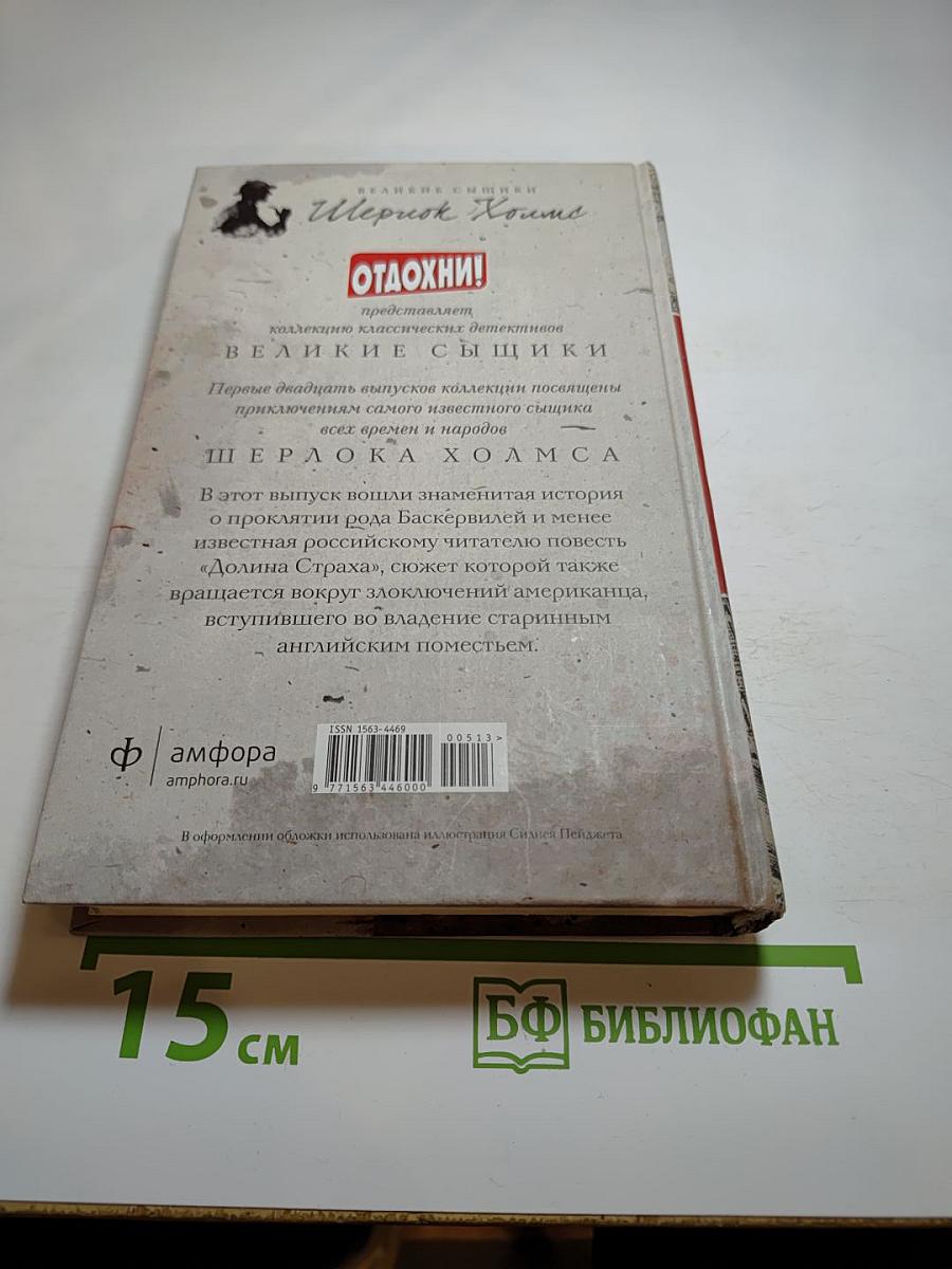 Собака Баскервилей