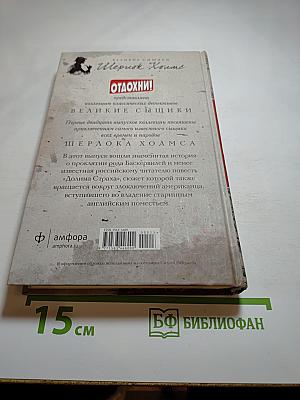 Собака Баскервилей