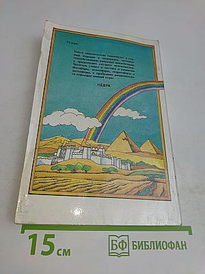 Каменная радуга