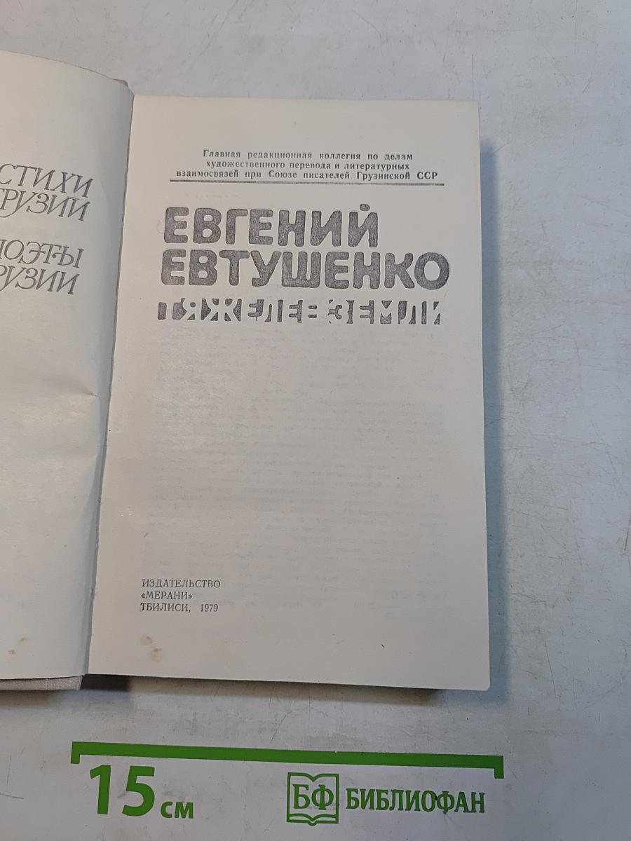 Тяжелее Земли