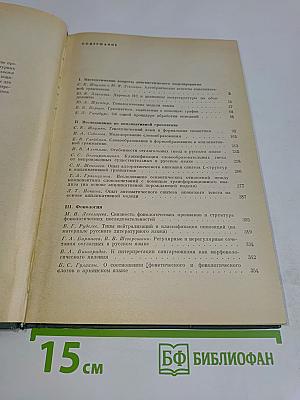 Проблемы структурной лингвистики