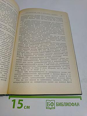 Проблемы структурной лингвистики