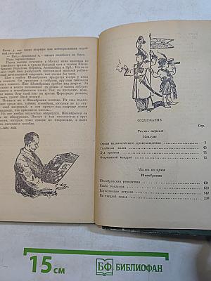 Кондуит и Швамбрания