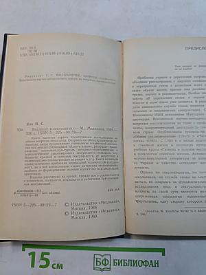 Введение в сексологию