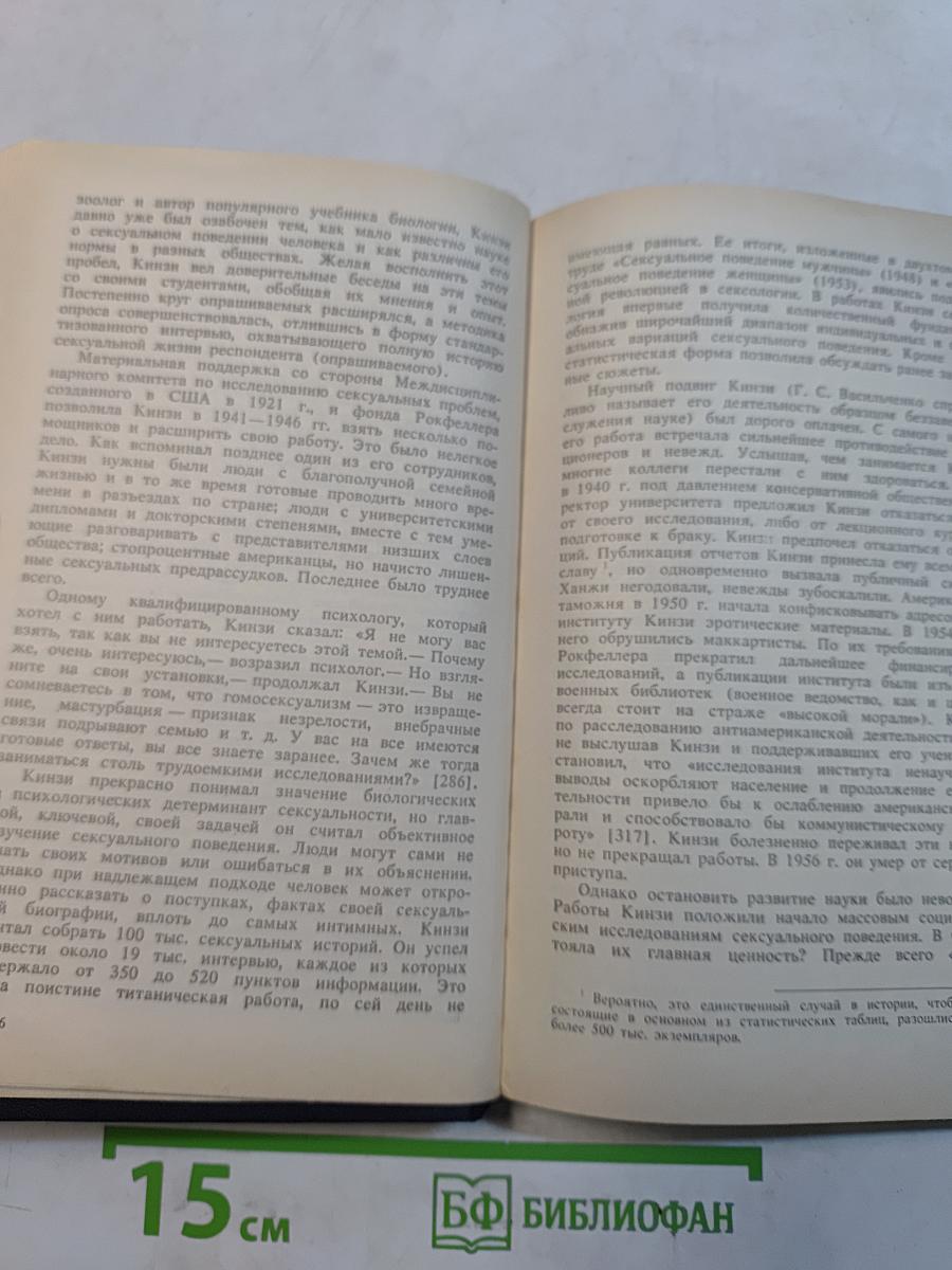 Введение в сексологию