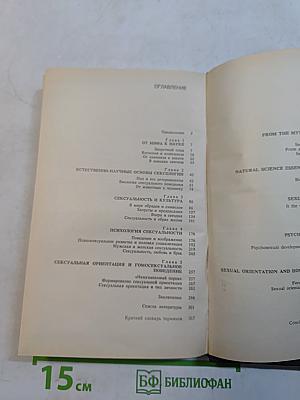 Введение в сексологию