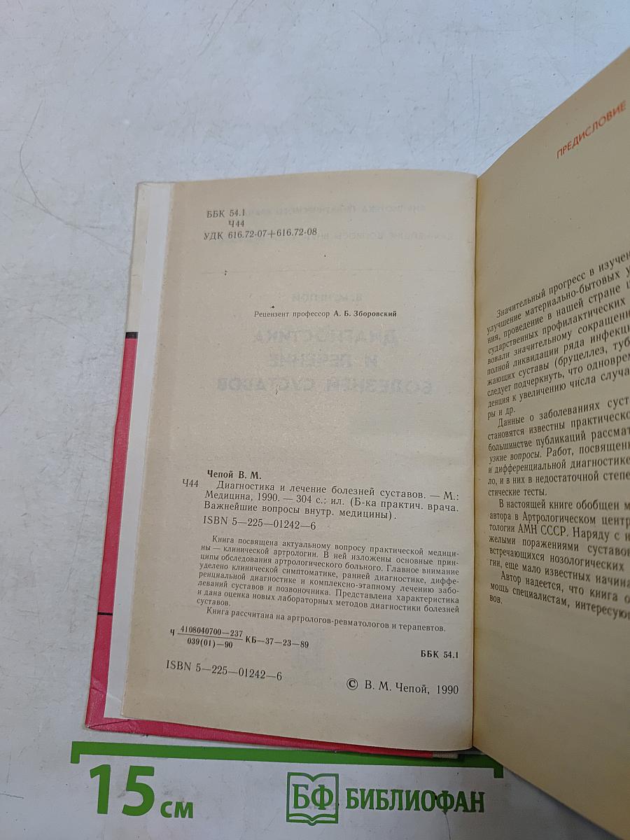 Диагностика и лечение болезней суставов