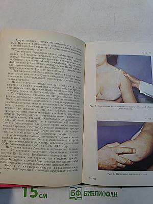 Диагностика и лечение болезней суставов