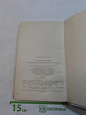 Диагностика и лечение болезней суставов