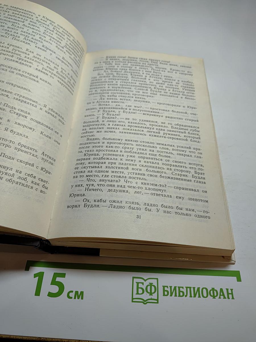 Бич Божий. Миллион. Иоанн Васильевич Грозный