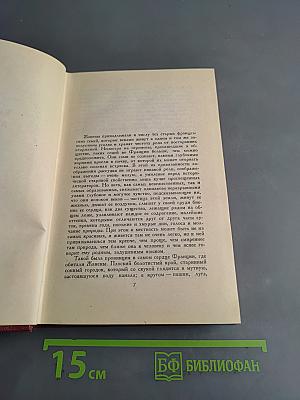 Собрание сочинений. Том пятый. Жан-Кристоф. Книга первая. Колеблящаяся душа, Восходящая заря