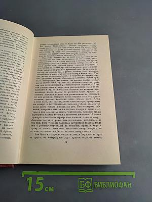 Собрание сочинений. Том пятый. Жан-Кристоф. Книга первая. Колеблящаяся душа, Восходящая заря