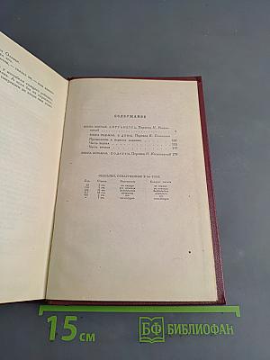 Собрание сочинений. Том пятый. Жан-Кристоф. Книга первая. Колеблящаяся душа, Восходящая заря