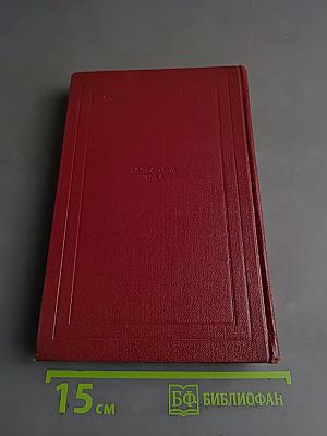 Собрание сочинений. Том пятый. Жан-Кристоф. Книга первая. Колеблящаяся душа, Восходящая заря