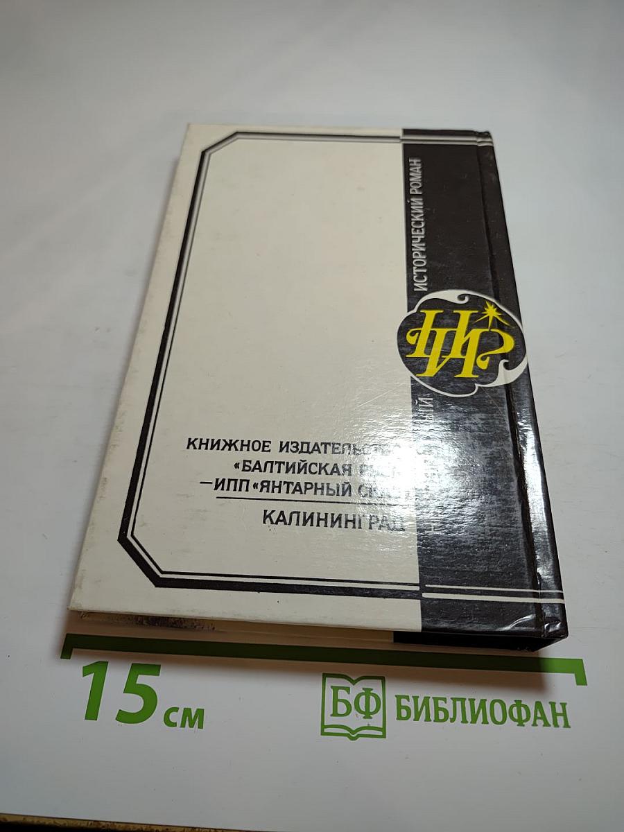 Бич Божий. Миллион. Иоанн Васильевич Грозный