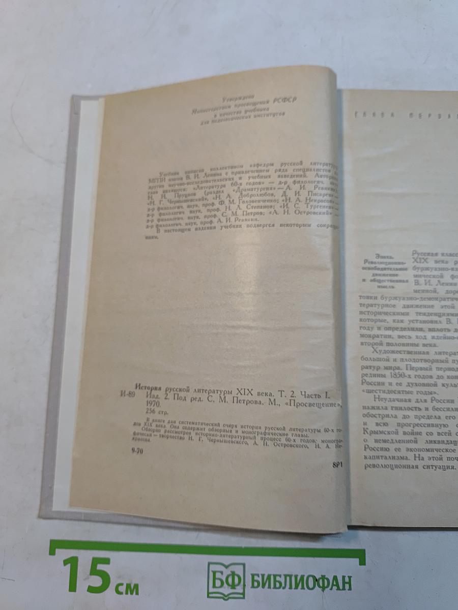 История русской литературы XIX века. Часть первая