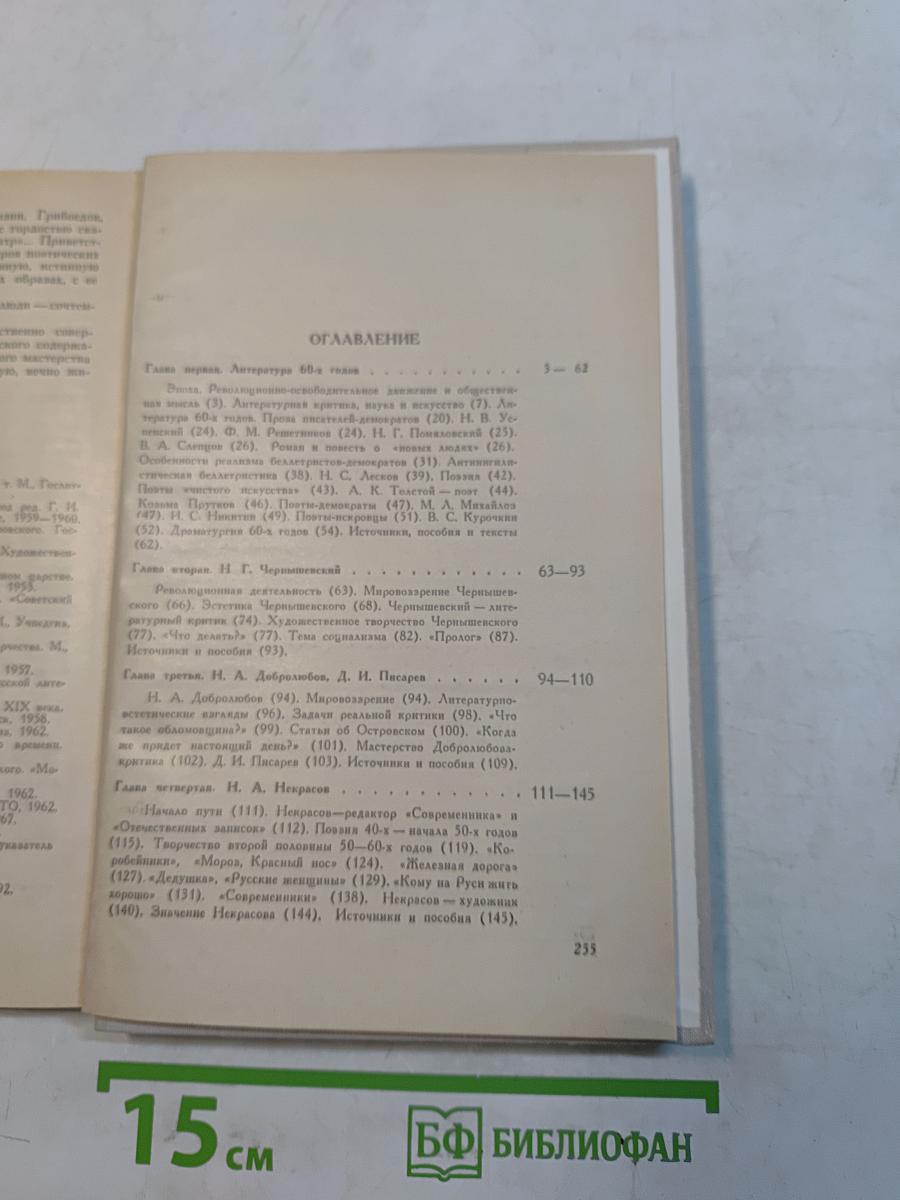 История русской литературы XIX века. Часть первая