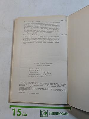 История русской литературы XIX века. Часть первая