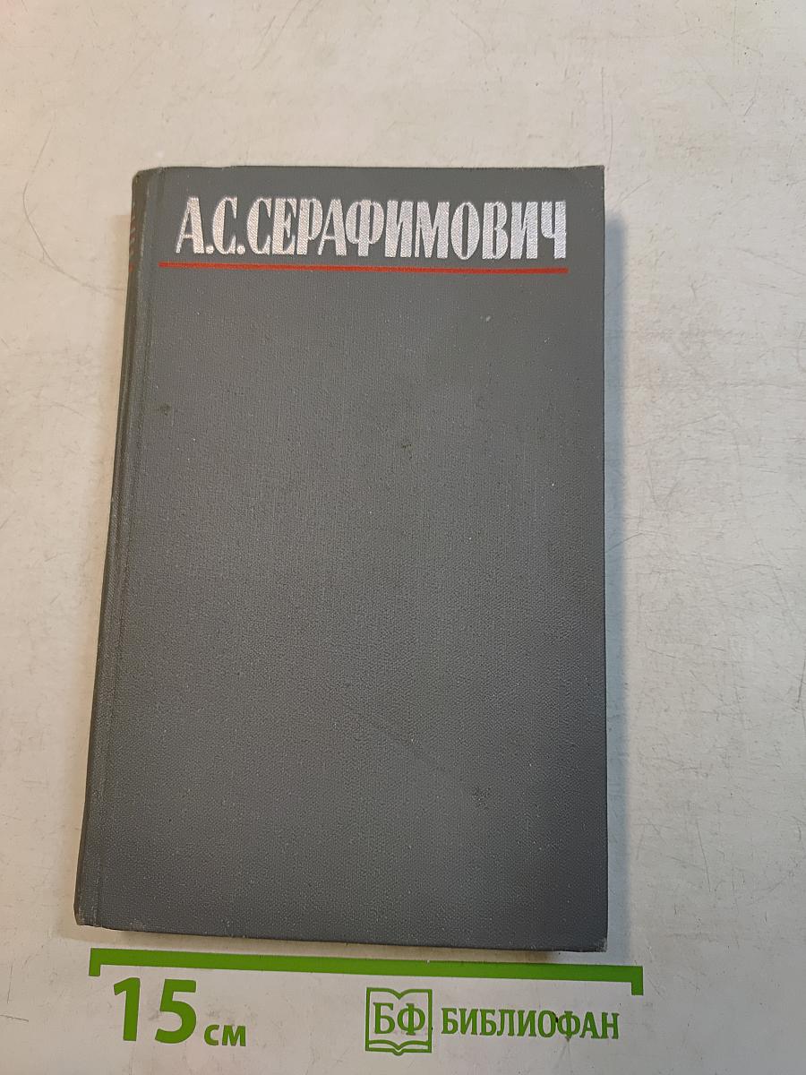 Собрание сочинений в четырех томах. Том 1