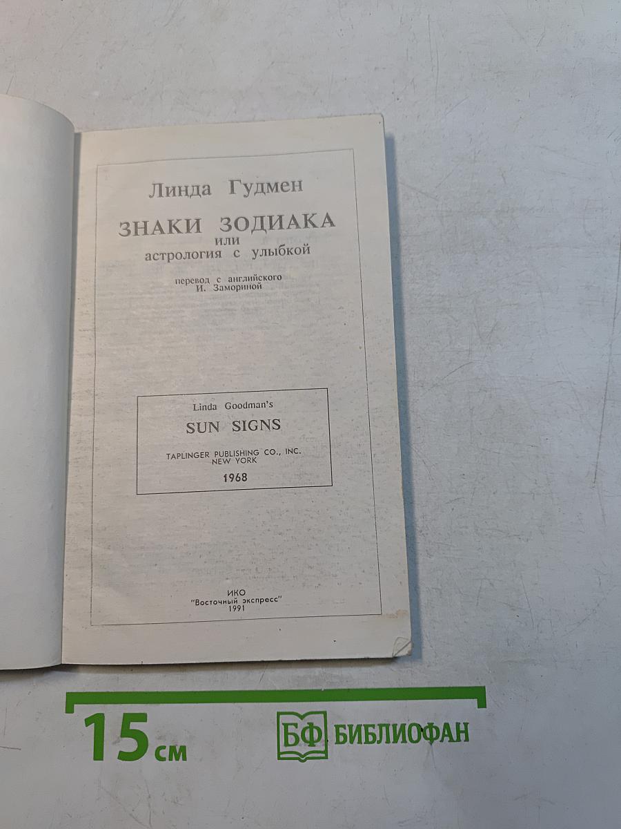 Знаки зодиака или астрология с улыбкой