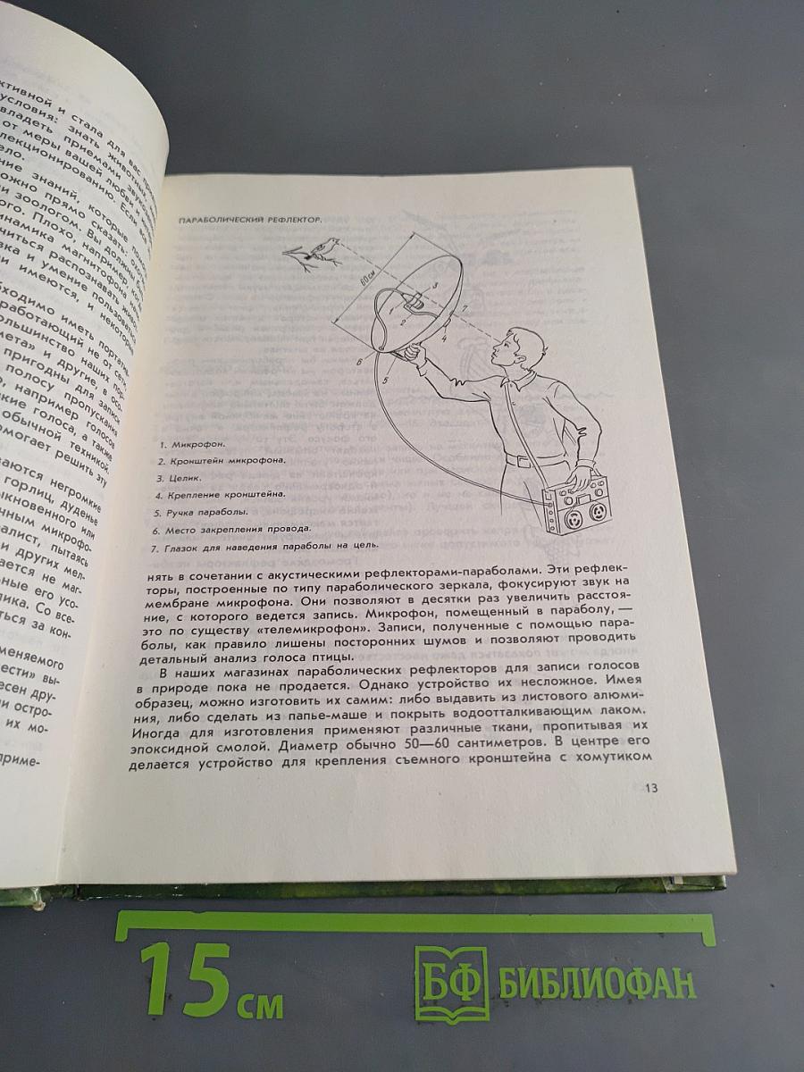 Охота за голосами